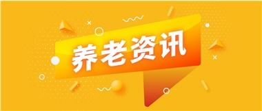 如何鞏固家庭養(yǎng)老基礎地位？