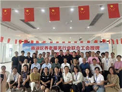 雨湖區(qū)養(yǎng)老服務(wù)行業(yè)聯(lián)合工會(huì)舉行授牌儀式，華遠(yuǎn)康養(yǎng)中心法人譚燦任工會(huì)主席