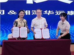 華遠(yuǎn)康養(yǎng)中心與利安人壽湖南分公司簽約，共啟 “康養(yǎng) + 保險(xiǎn)” 服務(wù)新模式
